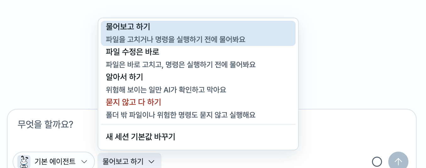 The safety menu: Ask first, Edit files freely, Auto, and Never ask.
