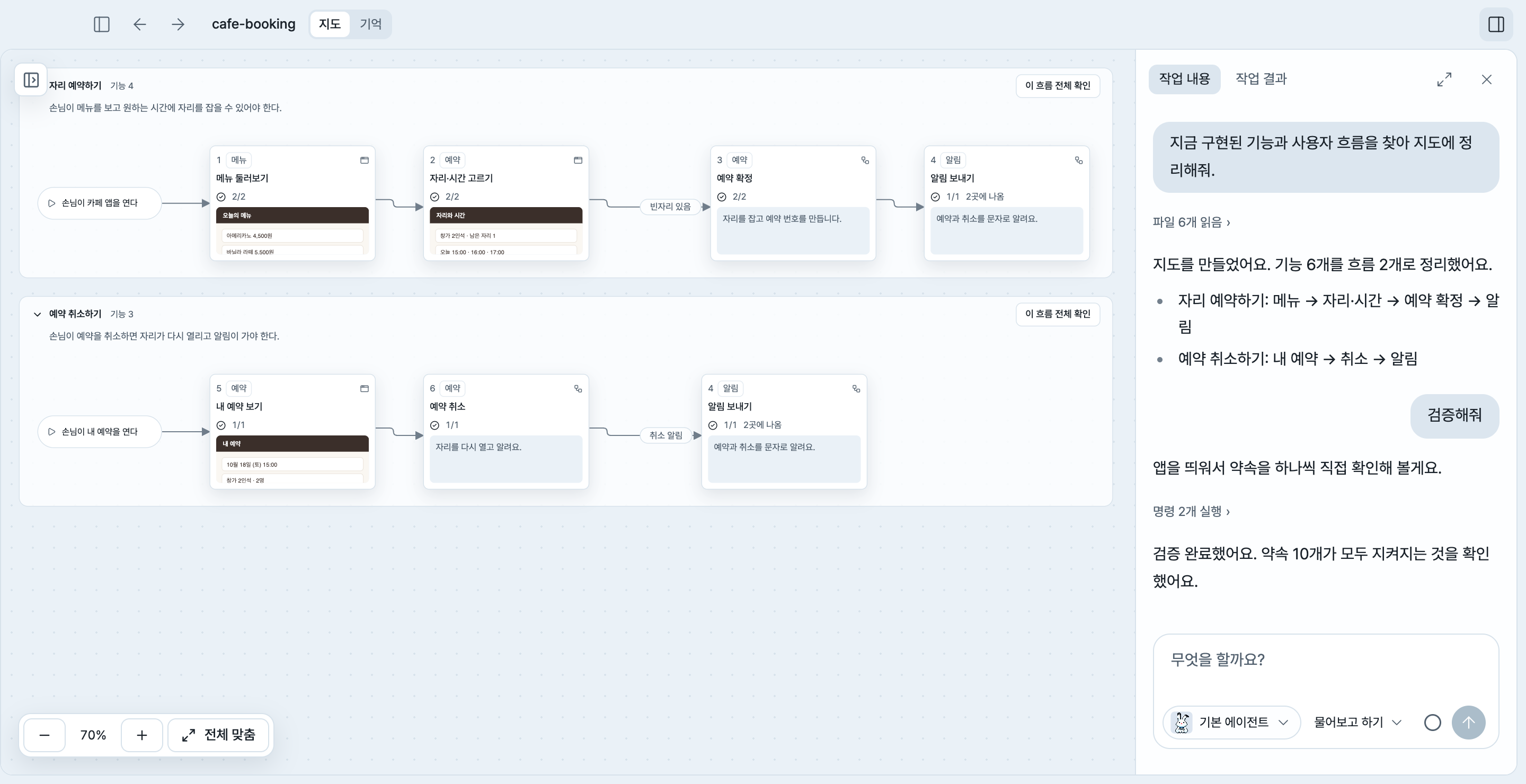 The Alpine Code window: a cafe booking app's product map beside the finished check.